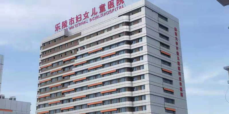 樂陵市婦女兒童醫(yī)院 樂陵市婦女兒童醫(yī)院